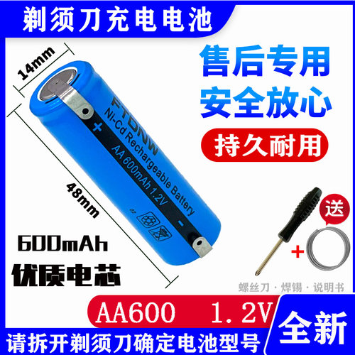 剃须刀电池AA600持久耐用1.2V