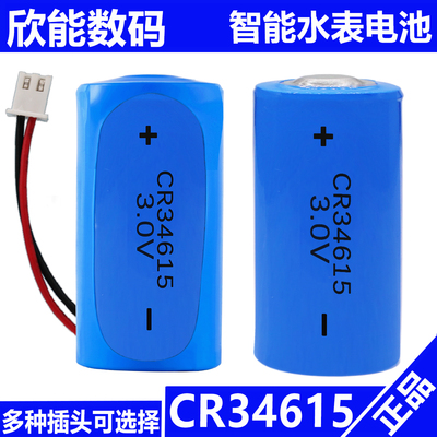 CR34615计量表流量计3V电池现货