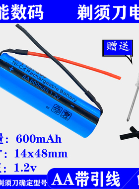 适用于FS711 FS607 FS812 FS832 飞科剃须刀可充电电池1.2V AA600