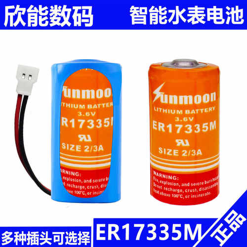正品ER17335M智能水表3.6V电池