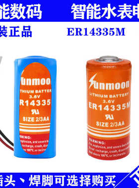 日月ER14335M锂亚3.6V电池工控设备仪器水表电表PLC记忆电