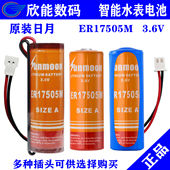 正品 日月ER17505M功率型3.6V智能水表锂亚电池流量计燃气表烟雾器