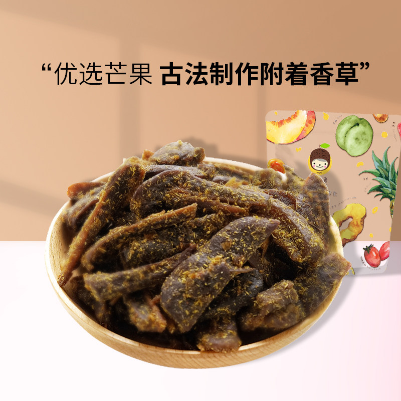 槑子君香芒优选香草味芒果干九制酱香甘草果脯蜜饯办公休闲零食
