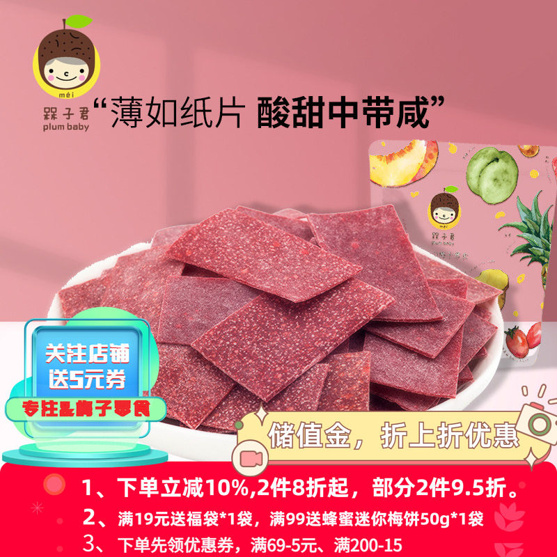 槑子君槑门原味梅片 酸甜话梅青梅日式梅子果干果脯蜜饯零食
