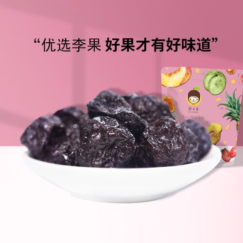 槑子君大乌梅梅零食蜜饯梅子