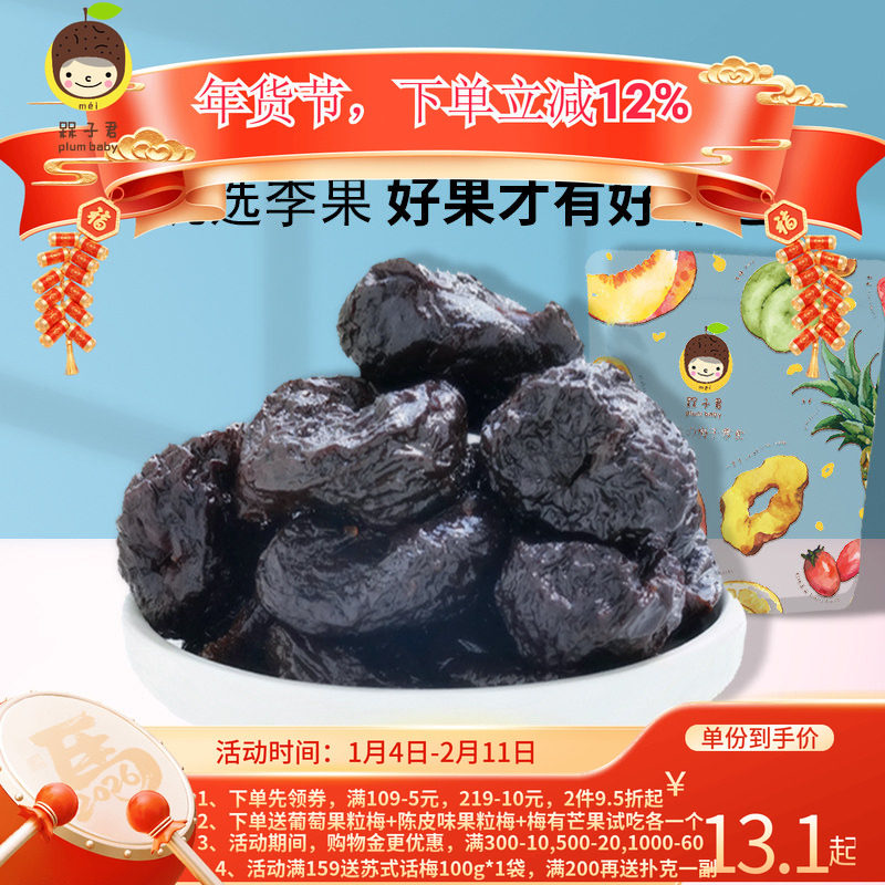 槑子君的说无核乌梅李子制品人气酸甜乌梅子酱梅干蜜饯果脯零食