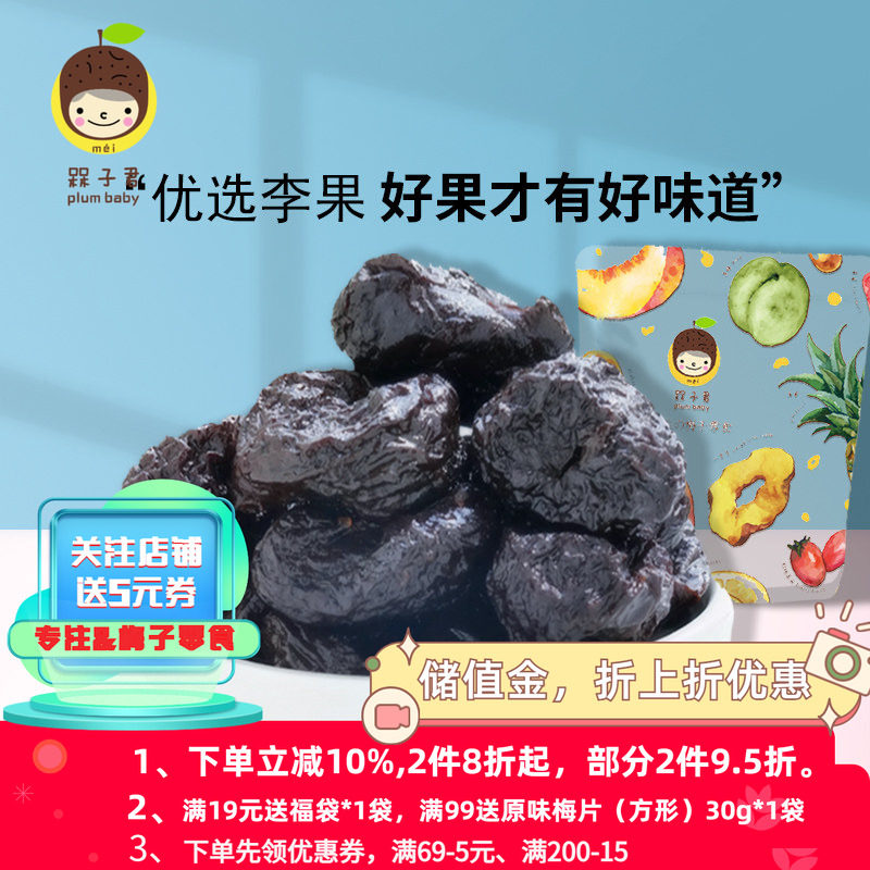 槑子君的说无核乌梅李子制品人气酸甜乌梅子酱梅干蜜饯果脯零食