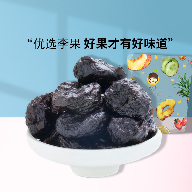 槑子君的说无核乌梅李子制品人气酸甜乌梅子酱梅干蜜饯果脯零食
