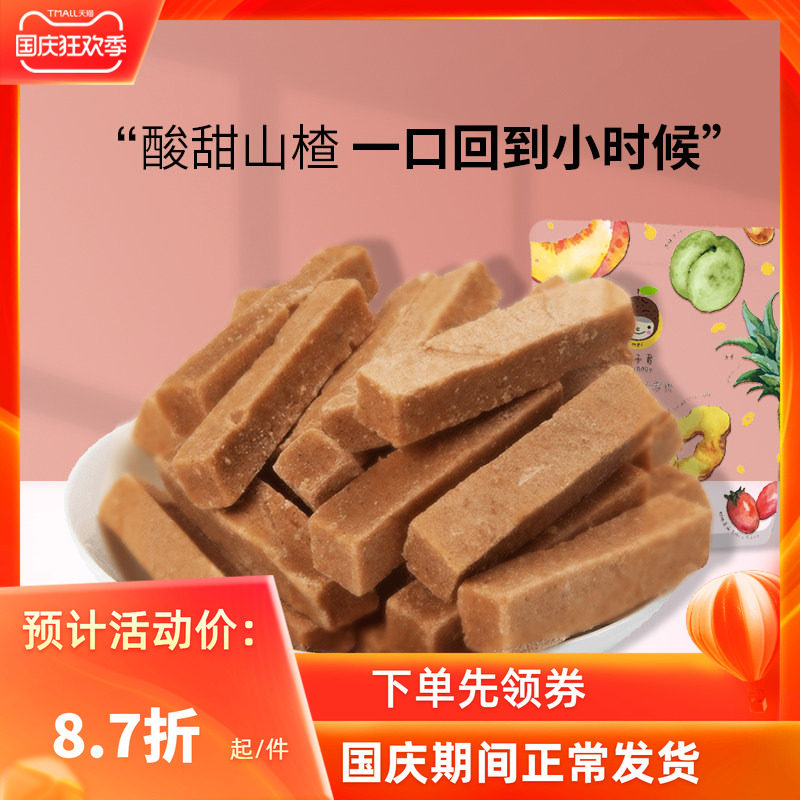 槑子君优选山楂条片卷球零食小吃网红休闲食品办公室果干果脯蜜饯