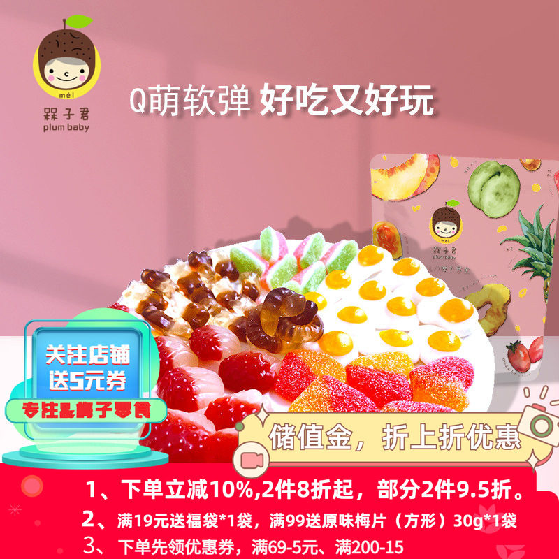 槑子君橡皮糖QQ糖小零食软糖儿童橡皮果汁糖果什锦结婚庆喜糖果