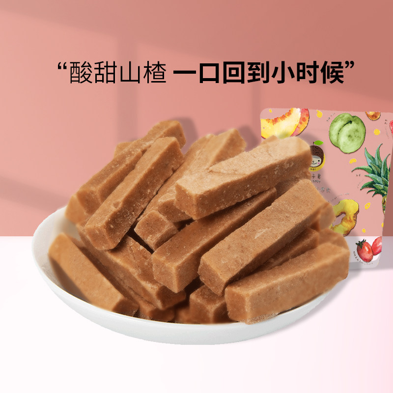 槑子君优选山楂条片卷球零食小吃网红休闲食品办公室果干果脯蜜饯