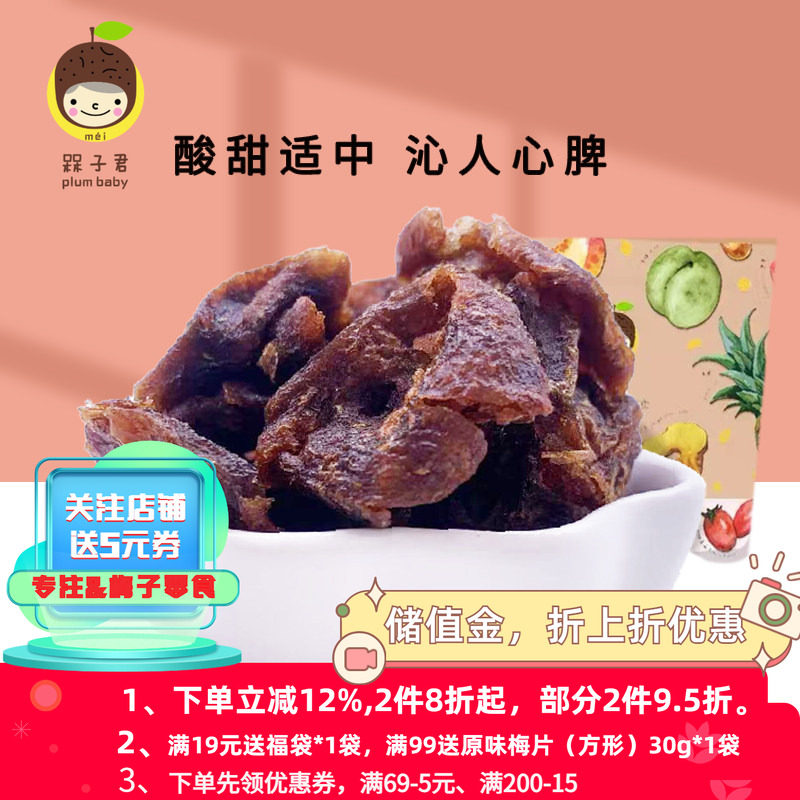 槑子君香口老梅干青梅无核低脂健康酸甜网红休闲零食果干蜜饯包邮