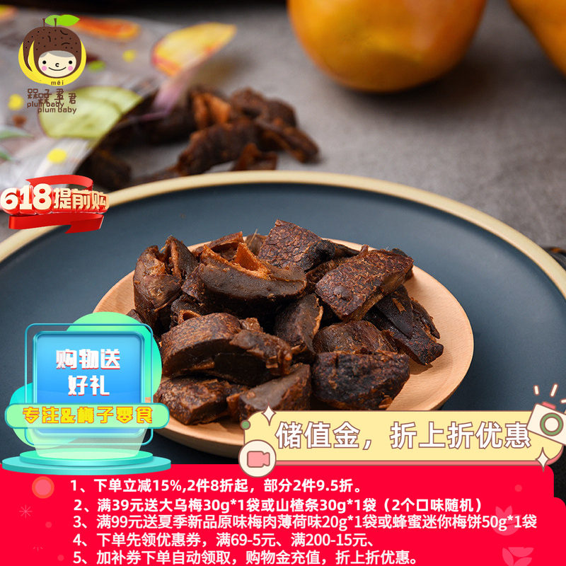 槑子君酱子优选酱芒果干九制酸甜果脯蜜饯休闲办公室零食旗舰店