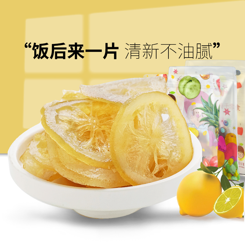 槑子君柠檬片泡茶水茶包即食柠檬片干水果干果脯蜜饯品味休闲零食