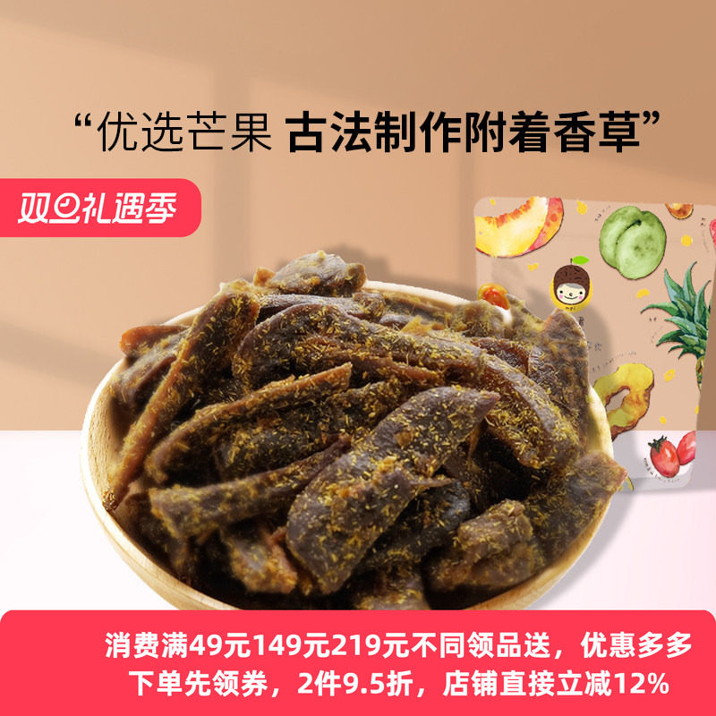 槑子君香芒优选香草味芒果干九制酱香甘草果脯蜜饯办公休闲零食