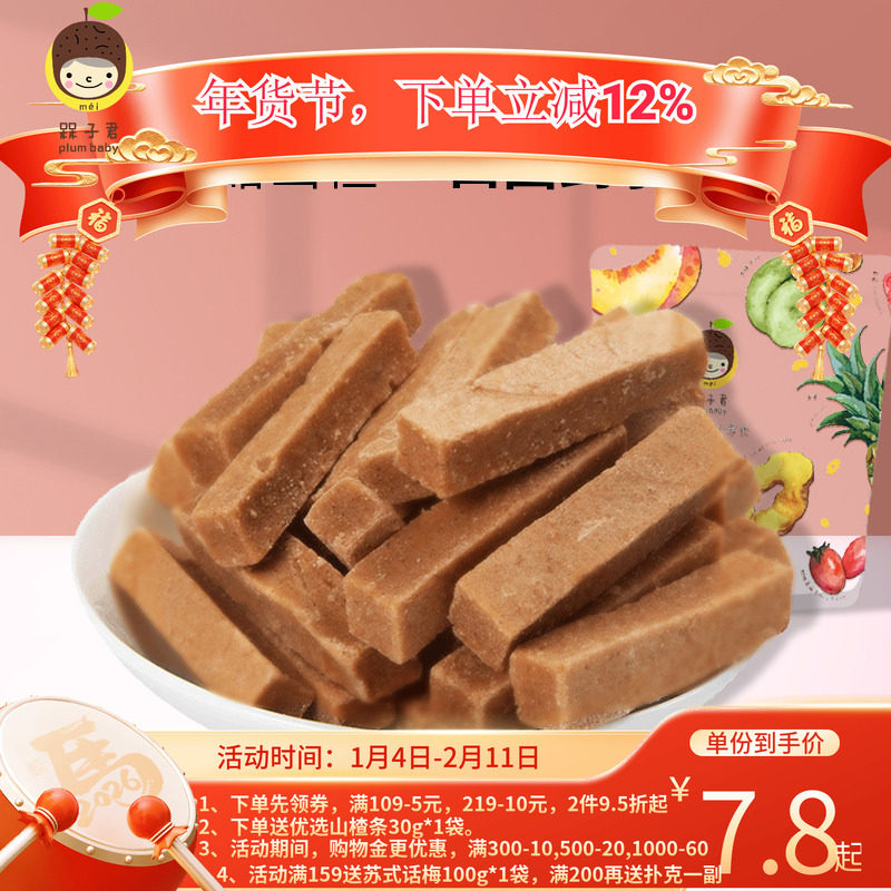 槑子君优选山楂条片卷球零食小吃网红休闲食品办公室果干果脯蜜饯