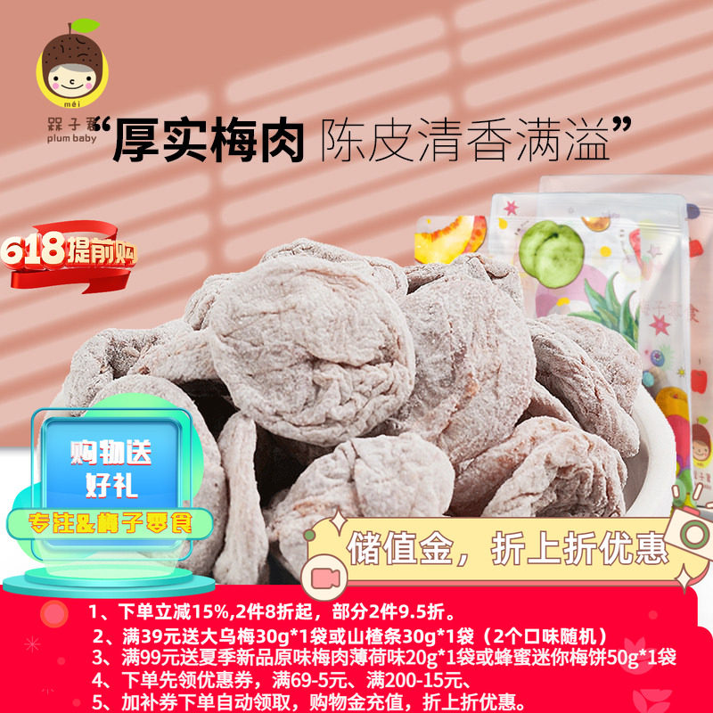 槑子君陈皮梅饼  青梅无核低脂健康酸甜网红休闲零食果干蜜饯