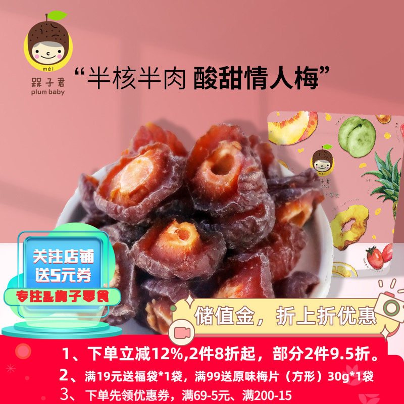 槑子君半仙鸳鸯半梅情人话梅肉蜜饯果脯休闲李子果干150g*3袋