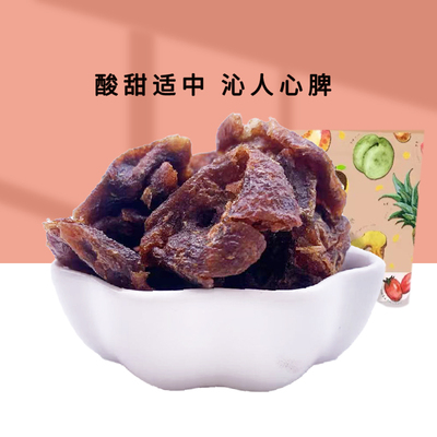 槑子君香口老梅干青梅低脂零食