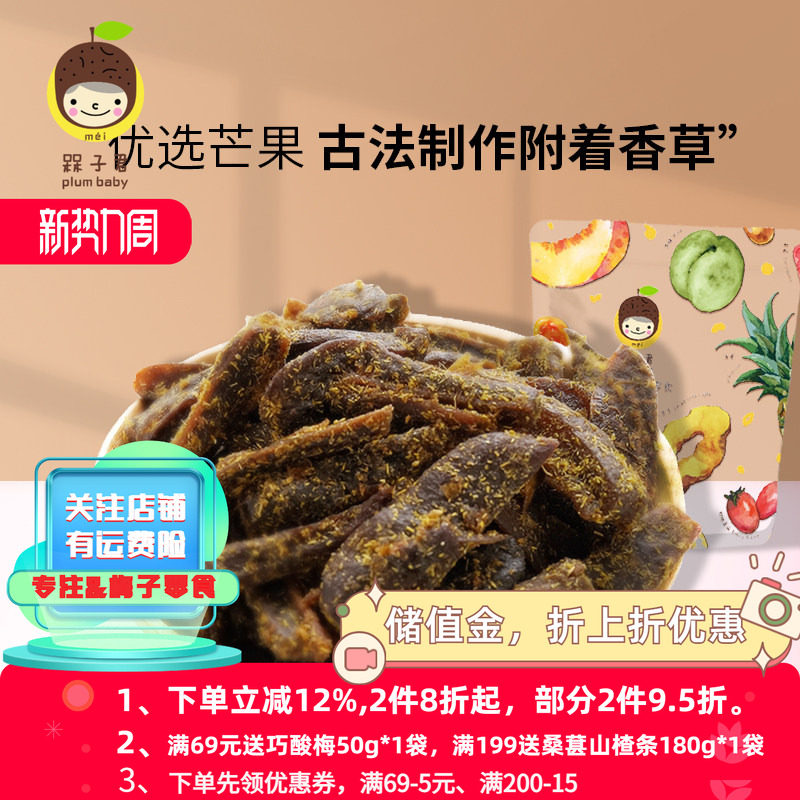 槑子君香芒优选香草味芒果干九制酱香甘草果脯蜜饯办公休闲零食