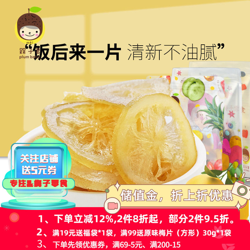 槑子君柠檬片泡茶水茶包即食柠檬片干水果干果脯蜜饯品味休闲零食