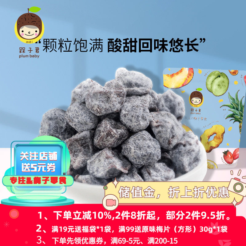 槑子君优选珍珠樱桃梅酸甜可口梅子梅肉李品味休闲零食酸心梅酸甜 - 实物图