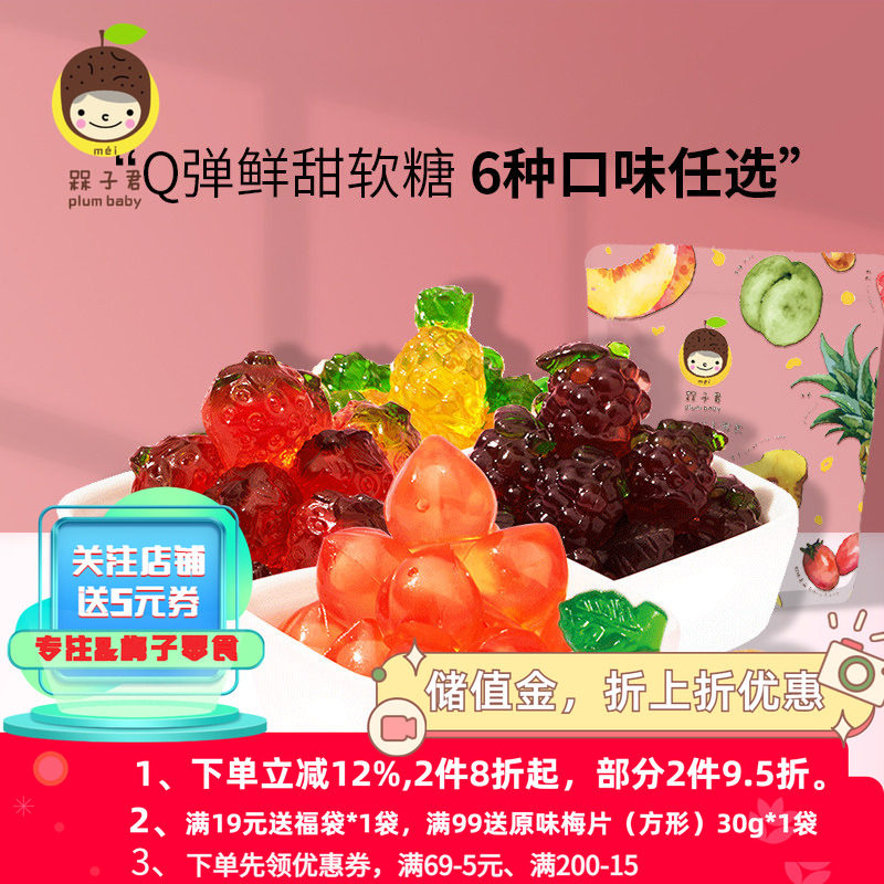 槑子君爆汁软糖水果味软糖100g果汁橡皮糖草莓葡萄汽水网红糖果