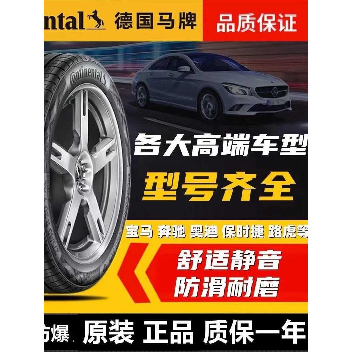225马牌轮胎215 235 245 255 275/40 45 50 55 60R17 18 19 20 21