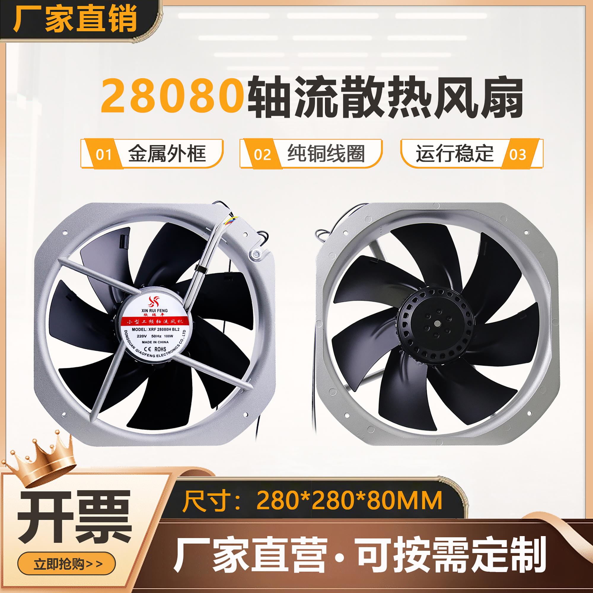 直销全新XRF28080HBL2小型工频轴流风机220V散热风扇280*280*80MM