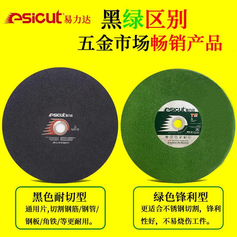 易力达切割片350金属不锈钢砂轮片切铁钢材切割机锯片400mm沙轮片