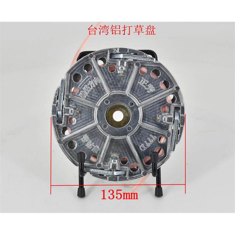 台湾铝打草盘锄草头通用割草机头打草盘绳割草机配件免拆 打草头