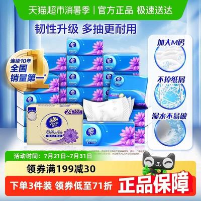 维达超韧抽取式卫生纸3层S码纸巾餐巾纸卫生纸面巾纸新旧交替