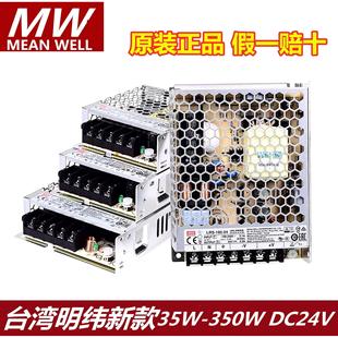 150 12V 24V直流开关电源5 350 200 100 台湾明纬LRS