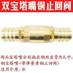 宝塔嘴水管止回阀插皮管单向阀双头铜嘴带弹簧逆止阀插头钢丝皮管