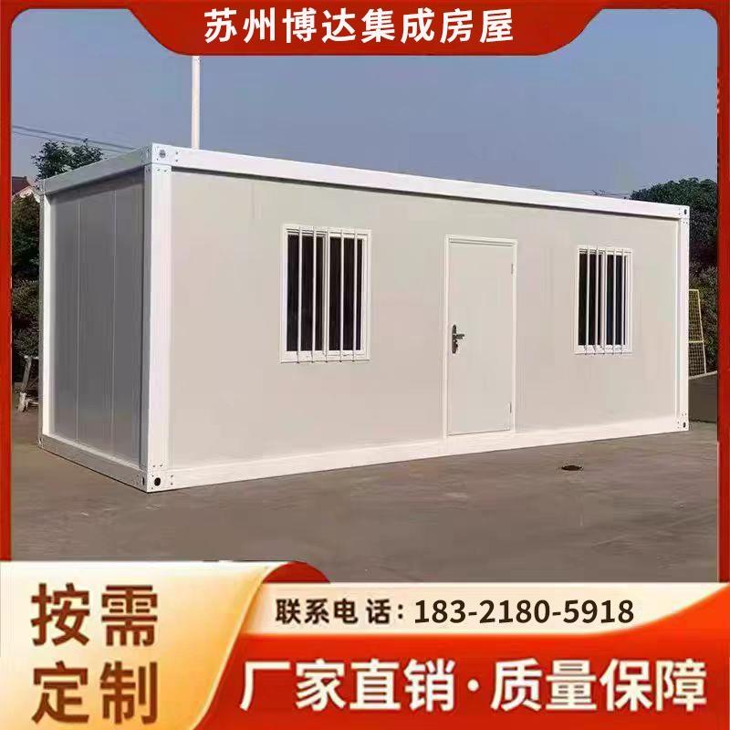 集装箱移动房办公室定制阳光房集成房屋简易组装户外活动板房房子