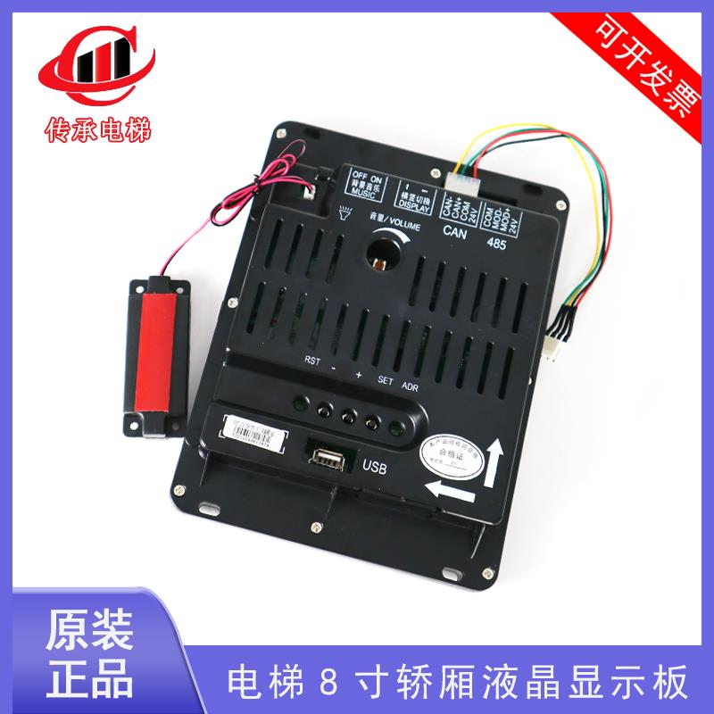 赛翔电梯8寸轿厢液晶显示板SFTC-CCB-TS8-TPJ-YY轿内操纵箱图片机