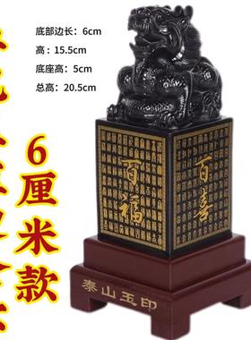 泰山墨玉龙印摆件临官开运印章玉玺墨玉泰山玉石风水刻字印章