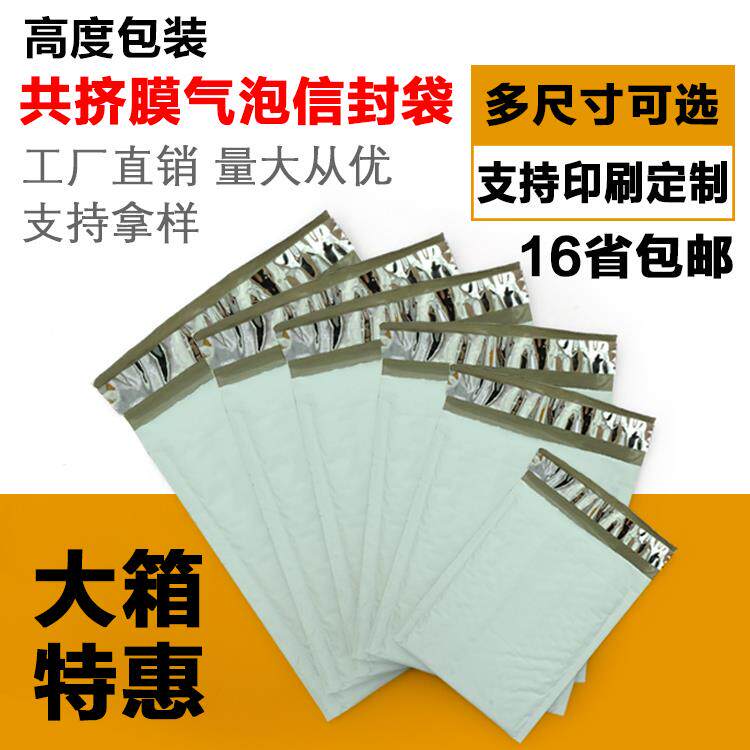 共挤膜气泡信封袋快递包装防水防震邮政小包纸袋印刷定制