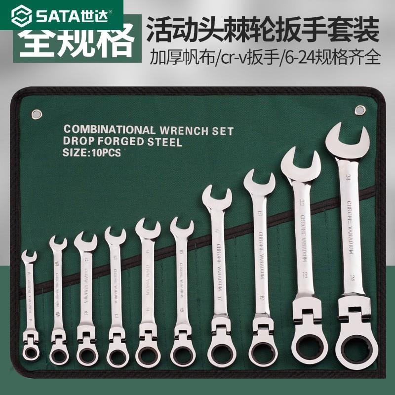 世达活动头棘轮扳手12件套装镜面镀铬开口梅花可携式快速棘轮套装