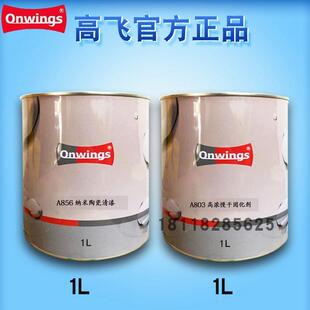 调色漆 高飞A856纳米陶瓷清漆抗划痕罩光漆4S店钣金修补固化剂套装