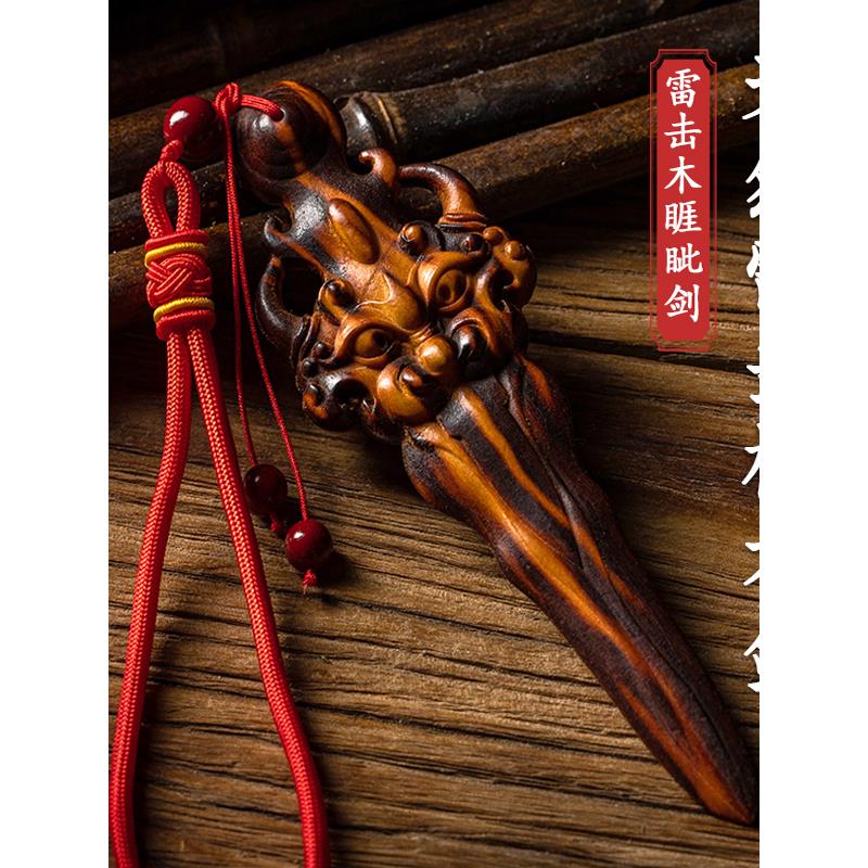 雷击桃木剑桃木剑吊坠手柄手工蜈蚣吊坠儿童婴儿卧室床下