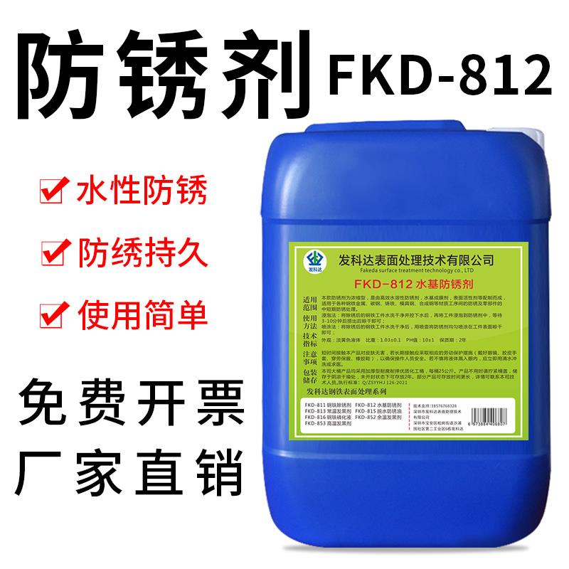 水性防锈剂金属强力防氧化钢铁钢筋阻锈剂螺丝五金模具防锈液工业