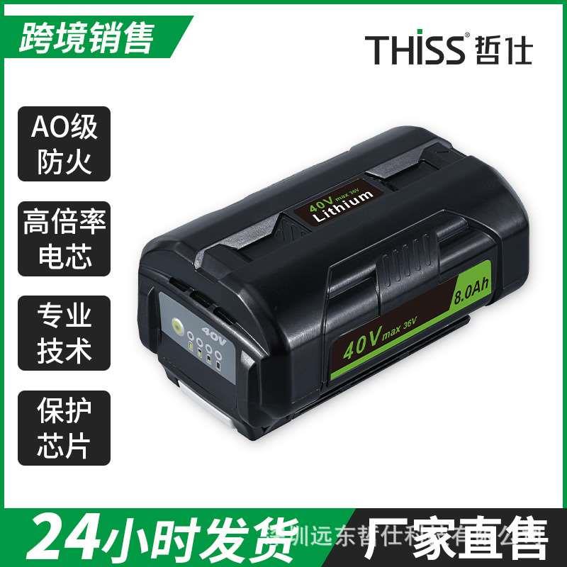 替代利优比40V OP4040 OP4050A OP4060A修枝割草机电动工具锂电池