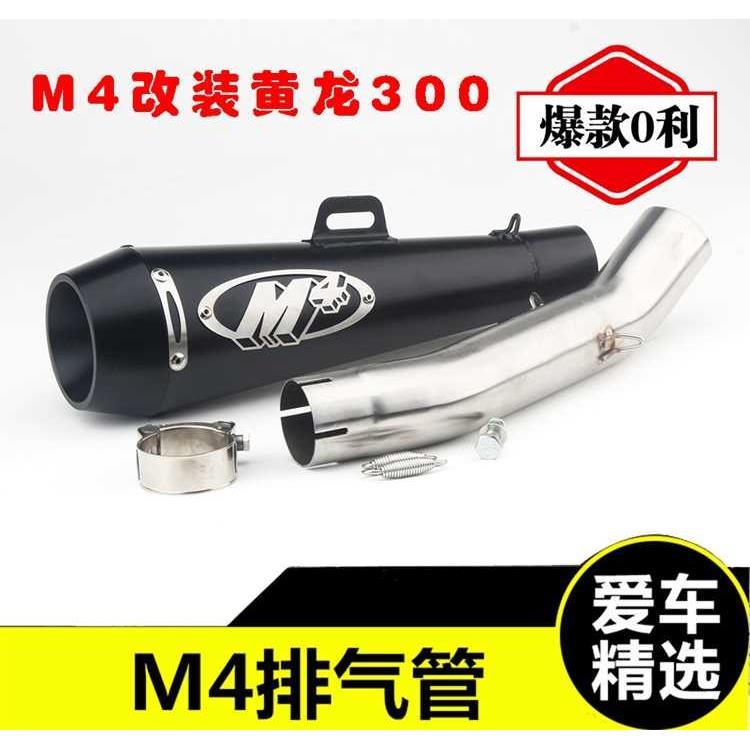 摩托车改装机车贝纳力黄龙300双排中段管大排量炸街M4排气管通用