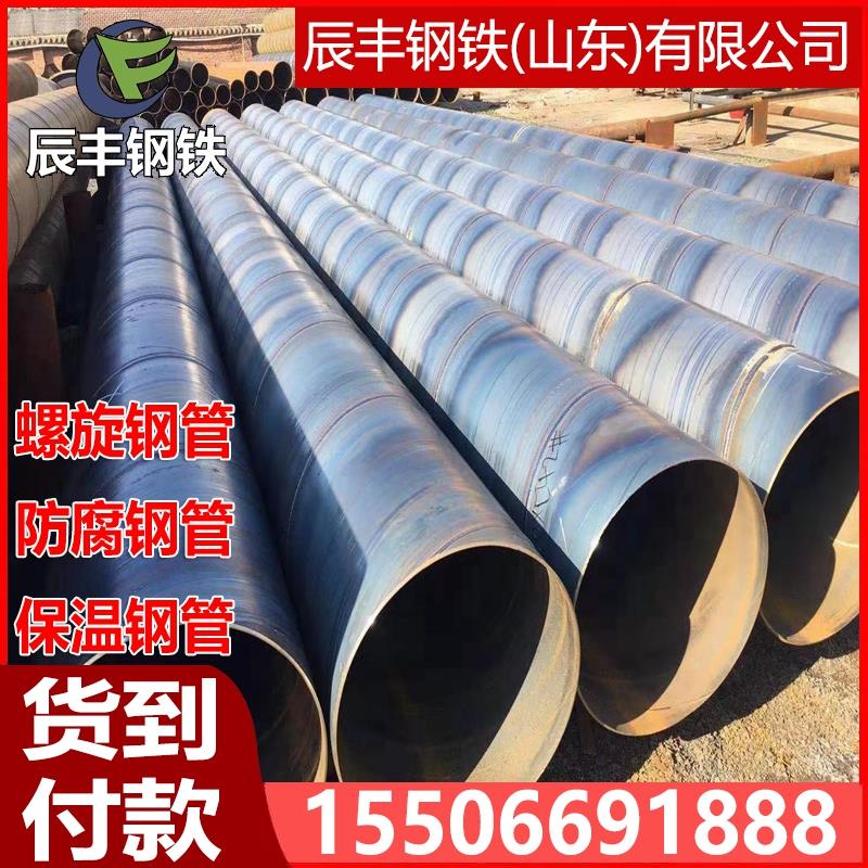 螺旋管DN200 300 400 600 800 1000 1200 3pe防腐螺旋缝焊接钢管