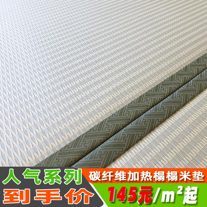 日式榻榻米垫子定做椰棕防水踏踏米床垫石墨烯电加热塌塌米碳纤维