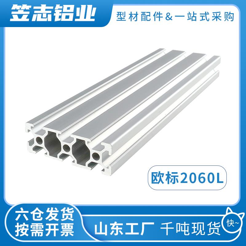 工业铝型材欧标2060标准型铝合金雕刻机流水线框架工作台台面型材