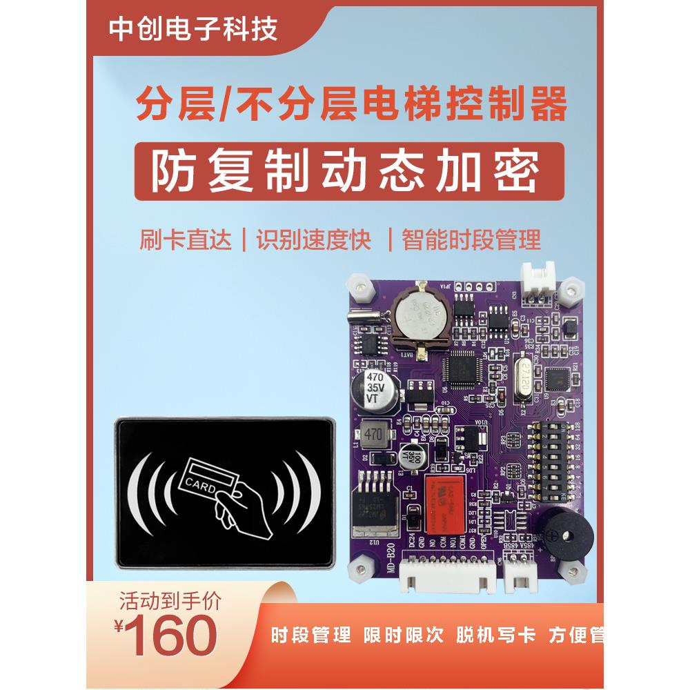 IC不分层分层电脑脱机写卡记时记次门禁系统电梯控制器梯控刷卡机