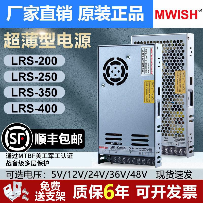 明伟LRS-200/250/350W400-12V16A24V10A工业监控开关电源48V36V5v