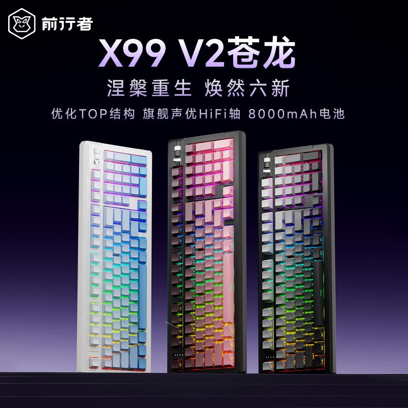 前行者X99v2客制化机械键盘无线蓝牙三模电竞游戏专用RGB侧刻办公
